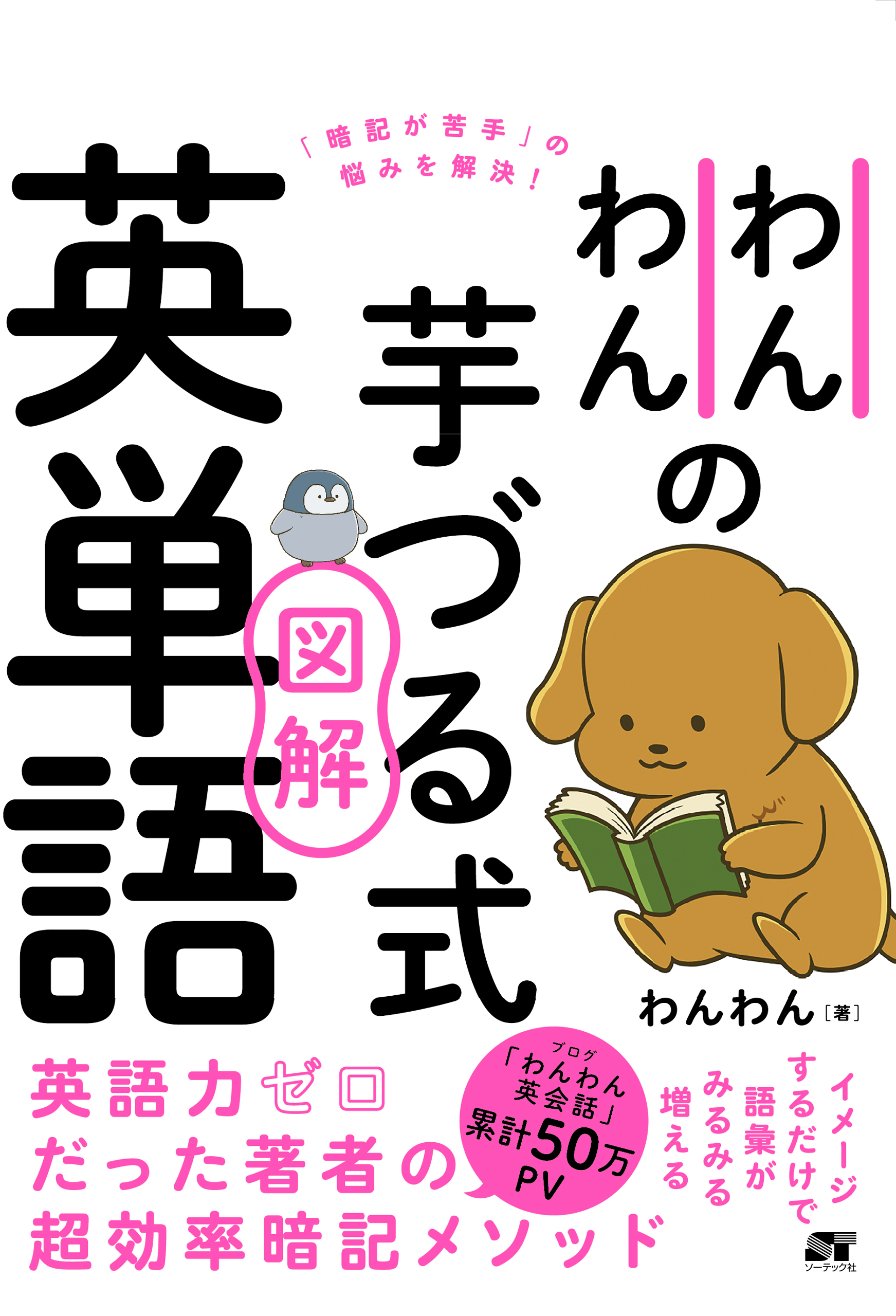 わんわんの芋づる式図解英単語 漫画 無料試し読みなら 電子書籍ストア ブックライブ