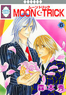 MOON・TRICK 6巻