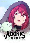 アドニス　～転生した女騎士は二度目の人生を宿敵に捧ぐ～ 24