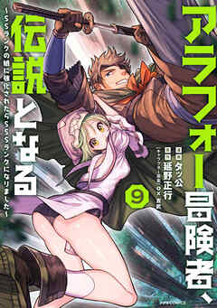 アラフォー冒険者、伝説となる　～SSランクの娘に強化されたらSSSランクになりました～