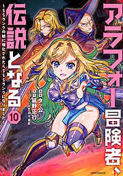 アラフォー冒険者、伝説となる　～SSランクの娘に強化されたらSSSランクになりました～