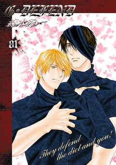 G・DEFEND 81巻 - 森本秀 - BL(ボーイズラブ)マンガ・無料試し