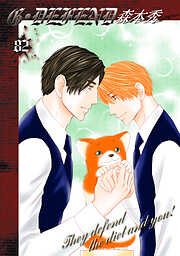 囀る鳥は羽ばたかない 1 - ヨネダコウ - BL(ボーイズラブ)マンガ