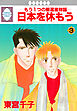 日本を休もう 3巻