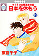日本を休もう 6巻