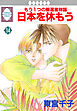 日本を休もう 14巻