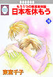 日本を休もう 16巻