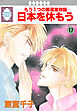 日本を休もう 17巻