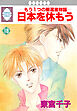 日本を休もう 18巻