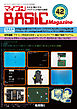 マイコン BASICmagazine Vol.42