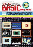マイコン BASICmagazine Vol.45
