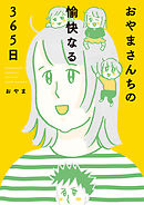 柴田さんちのエリザベス １ 漫画 無料試し読みなら 電子書籍ストア ブックライブ