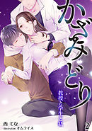 かざみどり　教授と学生と私（２）