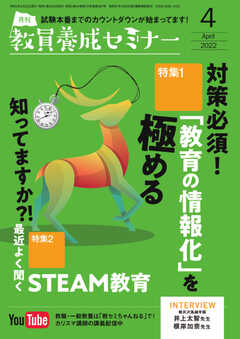 教員養成セミナー 2022年4月号 - - 漫画・ラノベ（小説）・無料試し