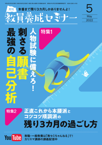 教員養成セミナー 2022年5月号 - - 漫画・ラノベ（小説）・無料試し