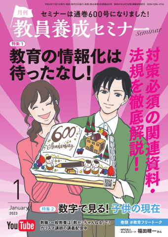 教員養成セミナー 2023年1月号 - - 漫画・無料試し読みなら、電子書籍