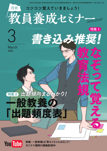 教員養成セミナー 2023年3月号 - - 漫画・無料試し読みなら、電子書籍