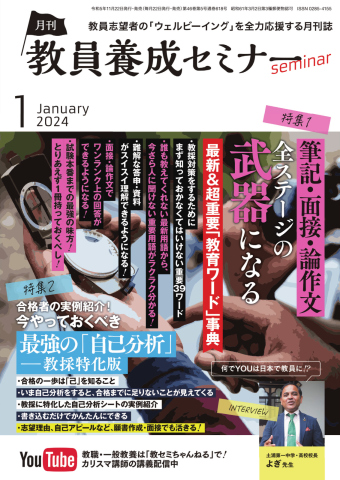 教員養成セミナー 2024年1月号 | ブックライブ