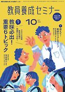 教員養成セミナー 2024年10月号