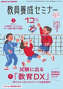 教員養成セミナー 2024年12月号