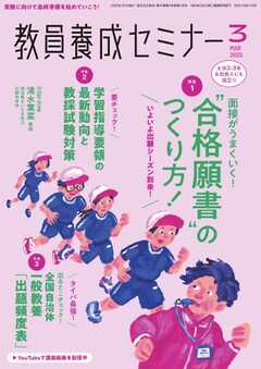 教員養成セミナー 2025年3月号