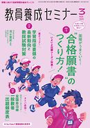 教員養成セミナー 2025年3月号