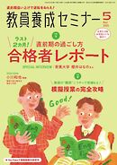 教員養成セミナー 2025年5月号