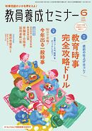 教員養成セミナー 2025年6月号
