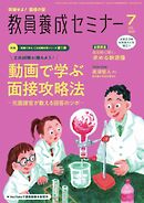 教員養成セミナー 2025年7月号