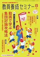 教員養成セミナー 2025年8月号