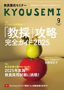 教員養成セミナー 2025年9月号