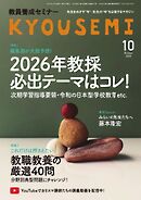 教員養成セミナー 2025年10月号