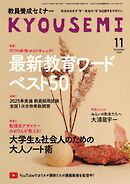 教員養成セミナー 2025年11月号