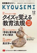 教員養成セミナー 2025年12月号