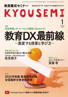 教員養成セミナー 2026年1月号