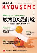 教員養成セミナー 2026年1月号