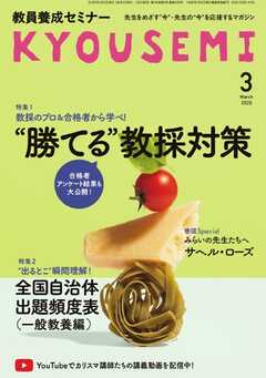 教員養成セミナー 2026年3月号