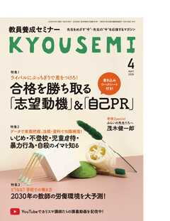 教員養成セミナー 2026年4月号