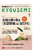 教員養成セミナー 2026年4月号