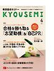 教員養成セミナー 2026年4月号