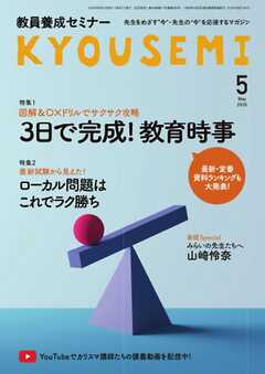 教員養成セミナー 2026年5月号