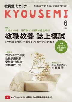教員養成セミナー 2026年6月号