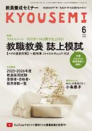 教員養成セミナー 2026年6月号