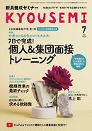 教員養成セミナー 2026年7月号