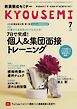教員養成セミナー 2026年7月号