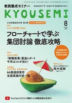 教員養成セミナー 2026年8月号