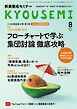 教員養成セミナー 2026年8月号