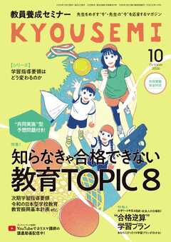 教員養成セミナー 2026年10月号