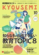 教員養成セミナー 2026年10月号