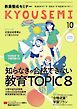 教員養成セミナー 2026年10月号